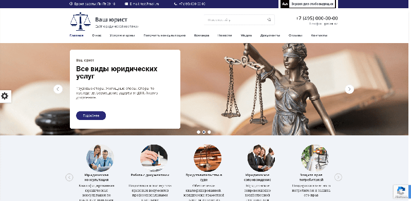 сайт юриста пример